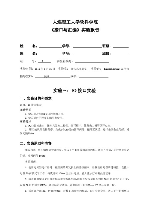 接口与汇编实验报告3——IO接口实验
