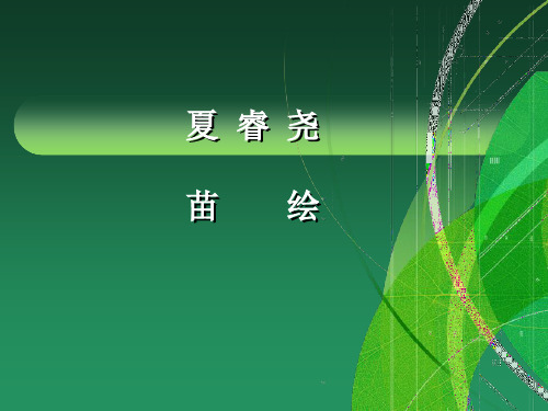 课件第3课《优良的意志品质》(共36张PPT)