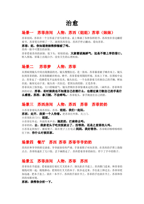 治愈-动画剧本-微视频剧本