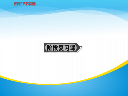 高中数学选修1-2(A版)课件：第四章 阶段复习课 (共125张PPT)