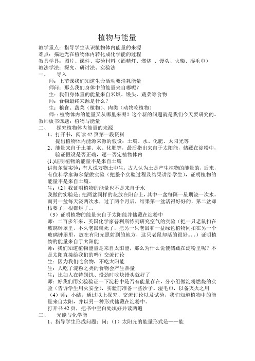 六年级上册科学教案-2.9 植物与能量丨冀教版 (1)