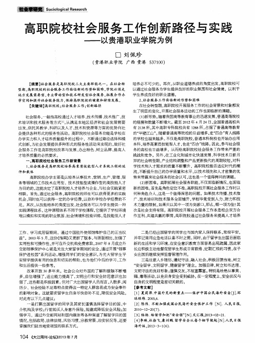 高职院校社会服务工作创新路径与实践——以贵港职业学院为例