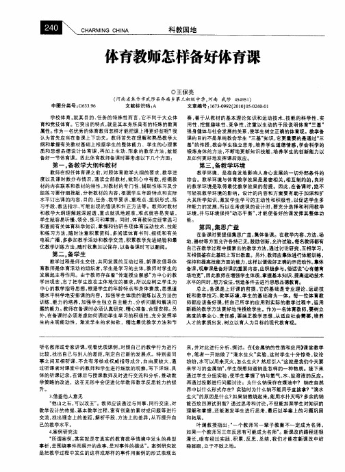 体育教师怎样备好体育课