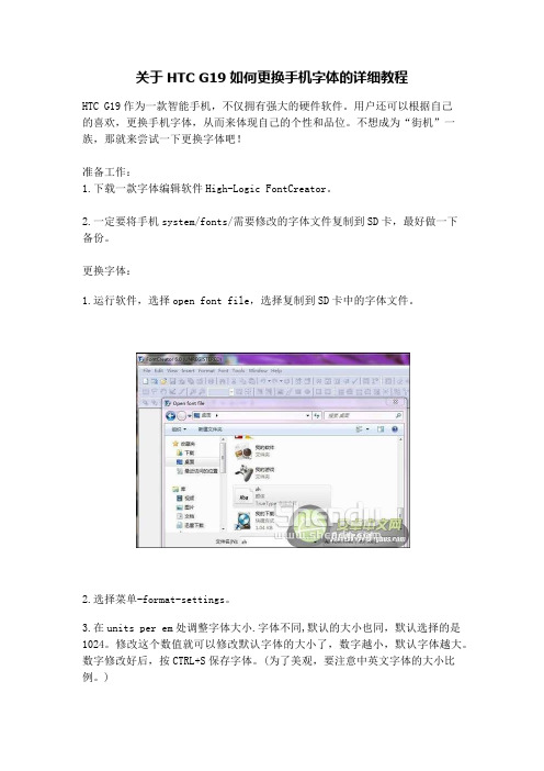 关于HTC G19如何更换手机字体的详细教程