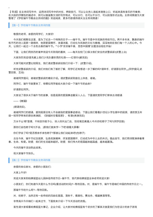 学校端午节晚会主持词四篇