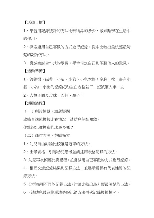 幼儿园大班数学教案-小小裁判员