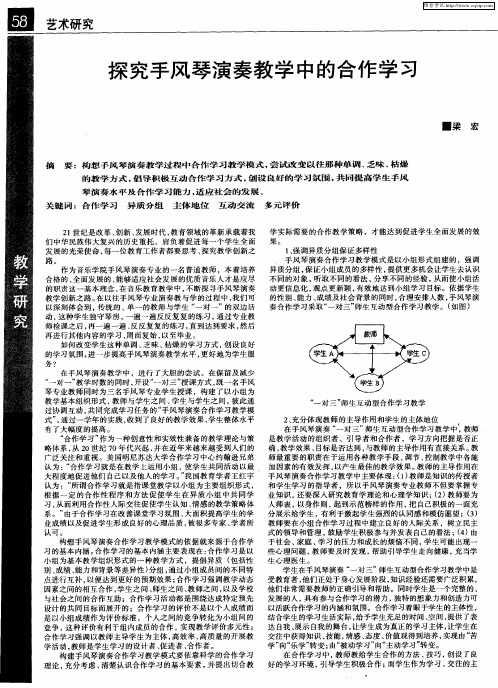 探究手风琴演奏教学中的合作学习