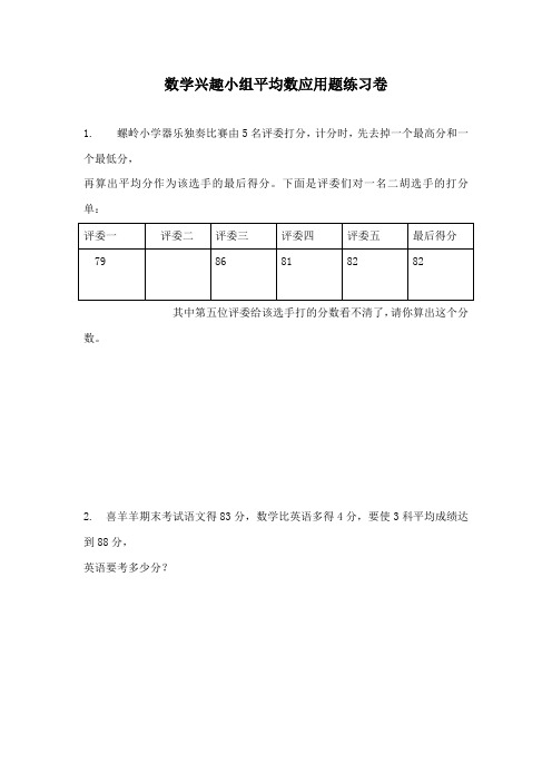 最新西师大版数学小学四年级下册《平均数》重点习题(1)