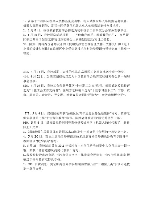 2011年荣誉