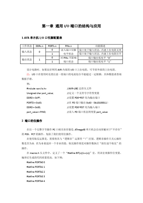 AVR 学习