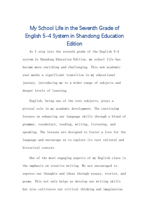 英语五四制鲁教版七下作文