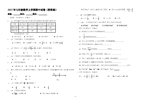 2015年七年级上学期期中考试数学试卷(附答案)