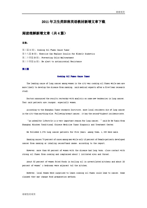 2011年卫生类职称英语教材新增文章下载