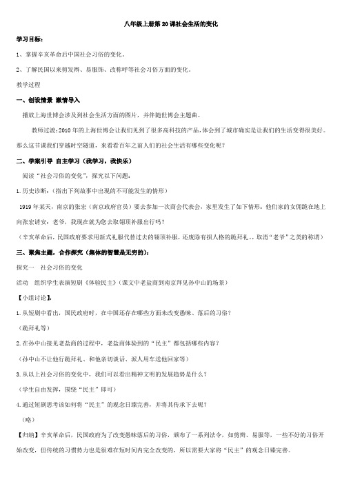第9课 民国时期的社会习俗变化
