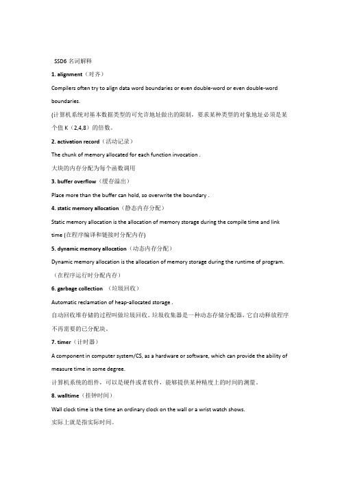SSD6名词解释(个人完善版)