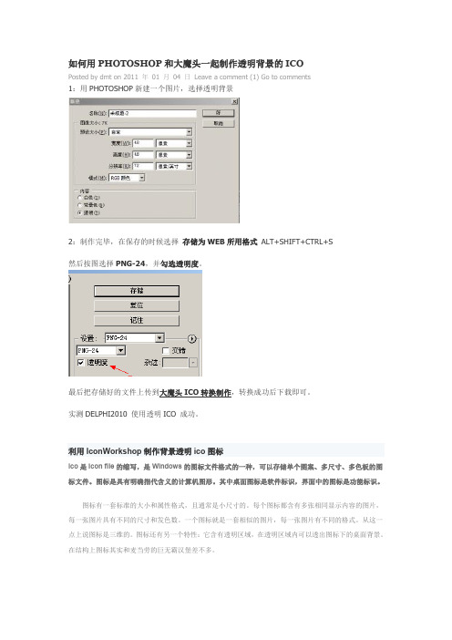 修改icon图标为透明背景