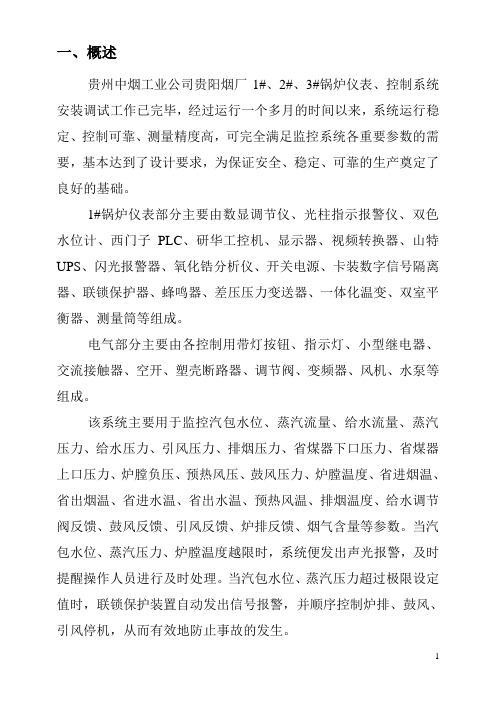链条锅炉控制系统方案