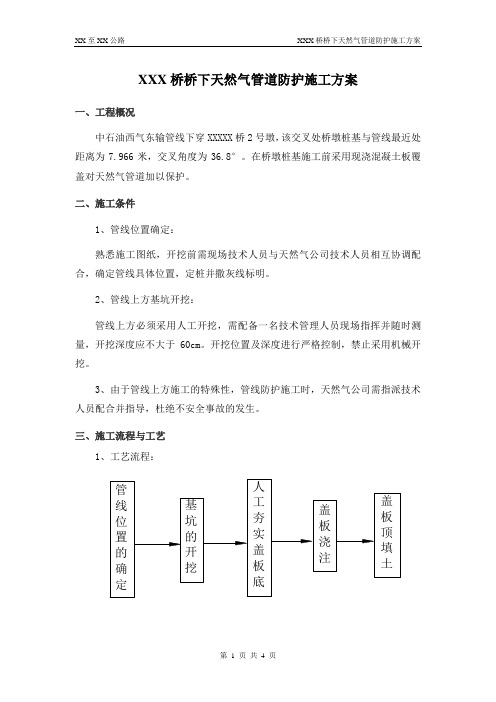管线交叉施工方案