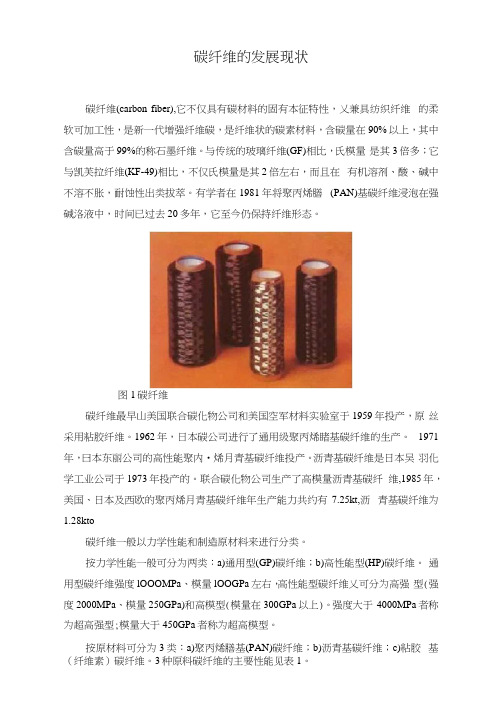 碳纤维的发展现状