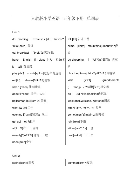 最新人教版pep小学英语五年级下册单词表