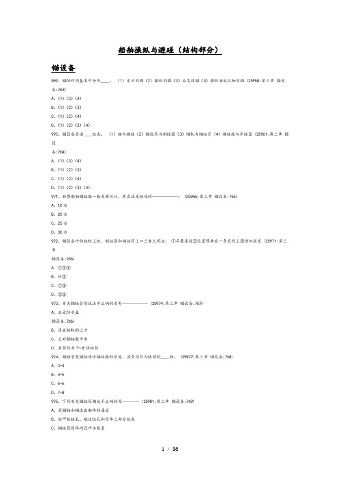 船舶操纵与避碰(结构部分)