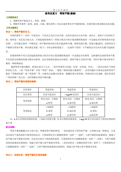 (完整版)高考总复习等效平衡