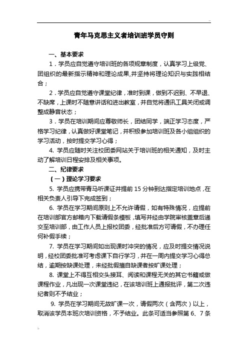 青马培训班学员守则