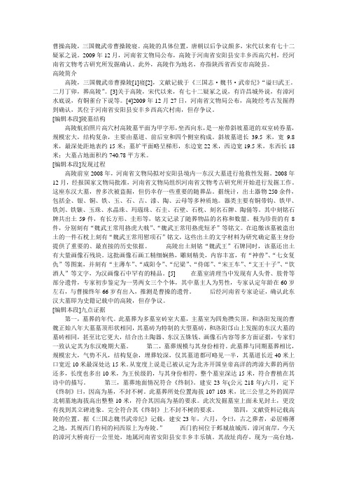 曹操高陵