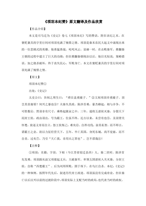 《项羽本纪赞》原文翻译及作品欣赏-古文观止