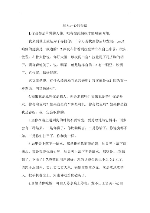逗人开心的短信