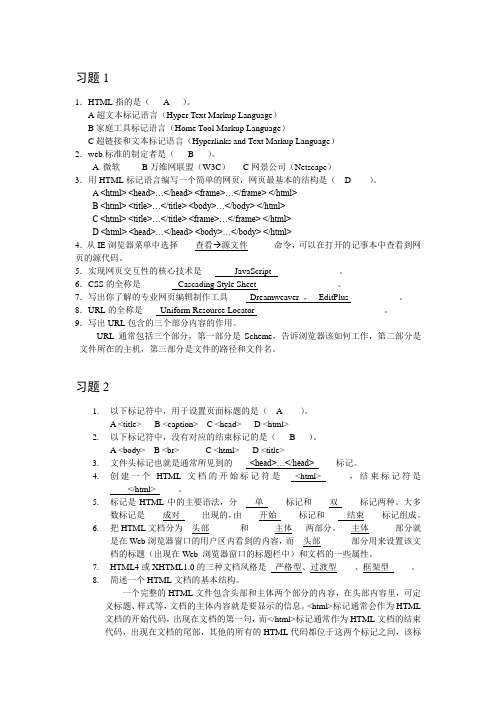 网页开发与设计课后习题答案要点