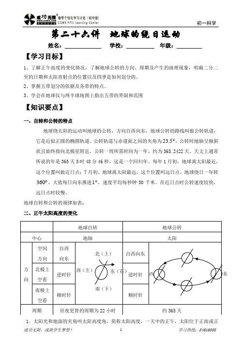 初一科学第26讲 地球的绕日运动