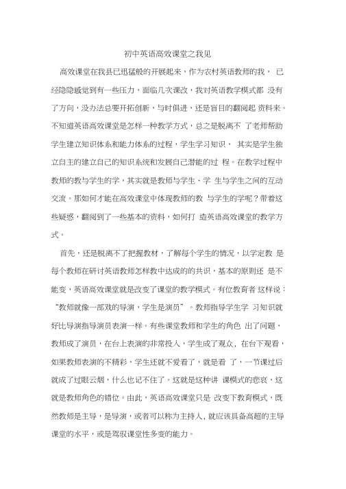 初中英语高效课堂之我见