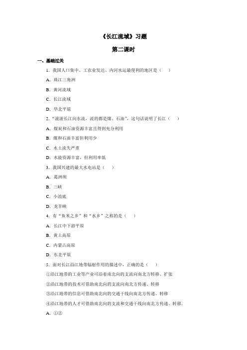 地理八年级下册 《长江流域》习题第二课时