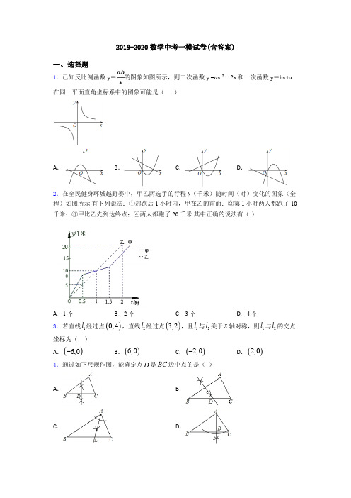 2019-2020数学中考一模试卷(含答案)