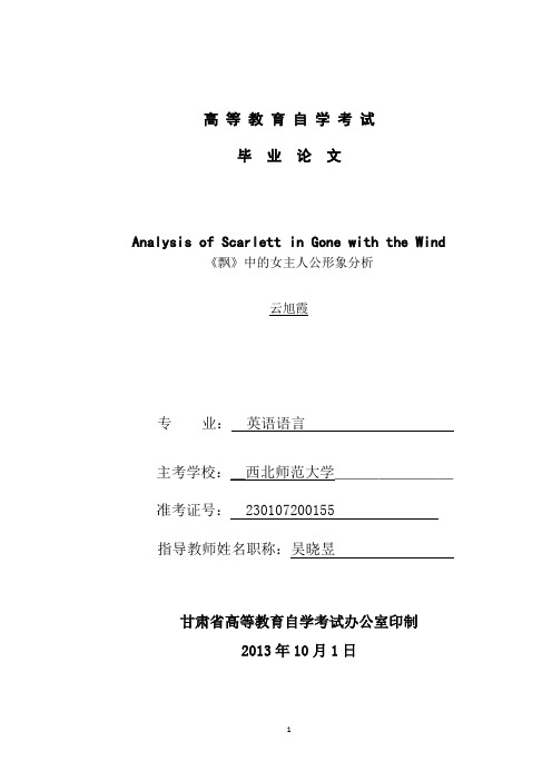 【飘】女主人公形象分析(最后一次),云旭霞