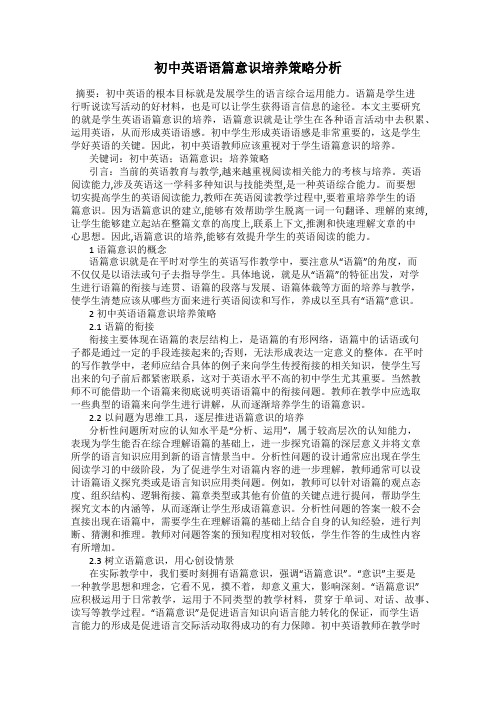 初中英语语篇意识培养策略分析