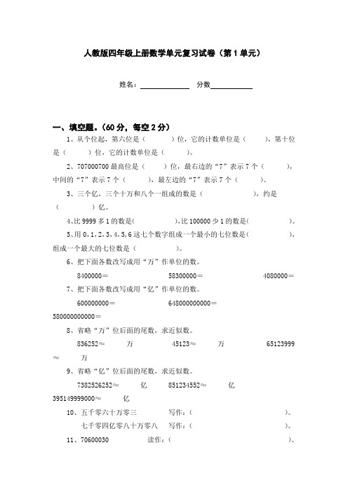 人教版四年级上册第一单元期末复习卷-精品