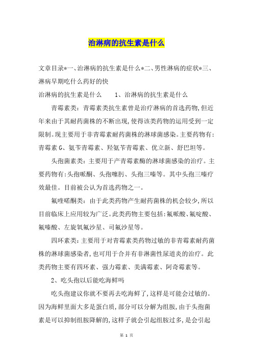 治淋病的抗生素是什么