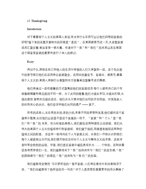 大学英语三级阅读翻译(15,感恩节).
