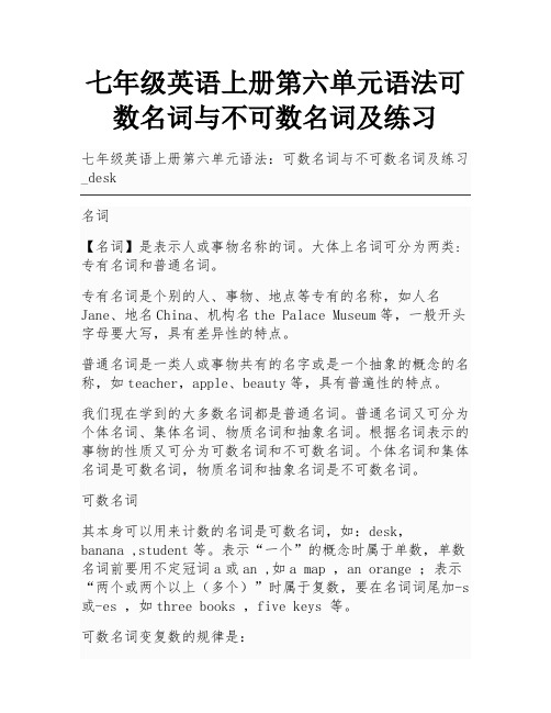 七年级英语上册第六单元语法可数名词与不可数名词及练习