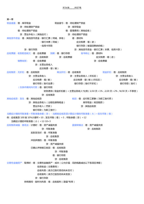 初级会计实务第一章资产重点总结