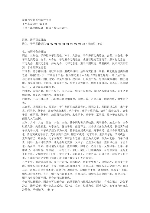 子平真诠评注 (1)