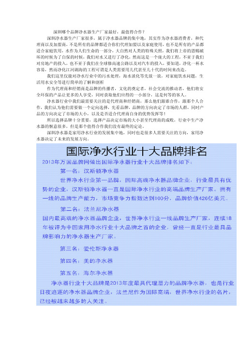 净水器十大品牌排名介绍深圳哪个品牌的净水器厂家的质量最好