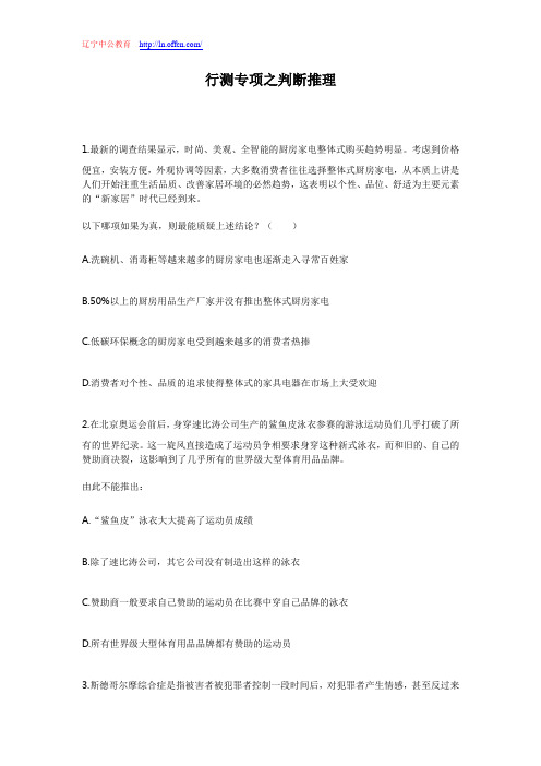 行测专项之判断推理(五)