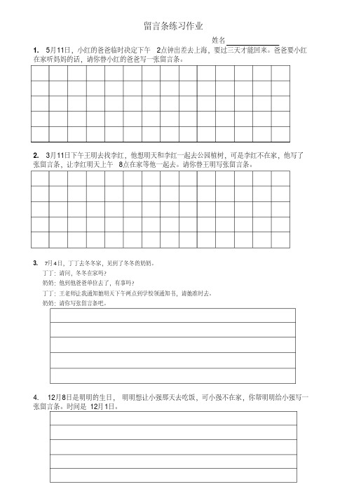 【优质文档】(部编版)二年级语文留言条的练习题