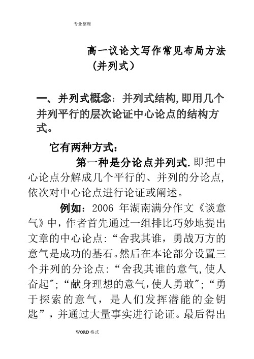 并列式结构例文