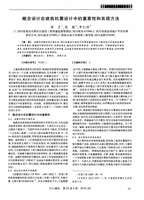 概念设计在建筑抗震设计中的重要性和实现方法