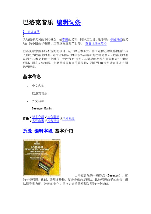 巴洛克音乐