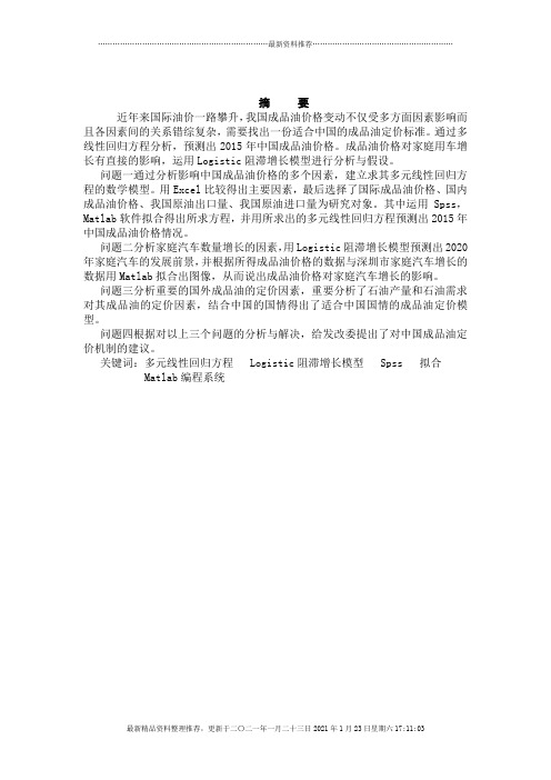 成品油定价模型(花了20财富值的,好好看)
